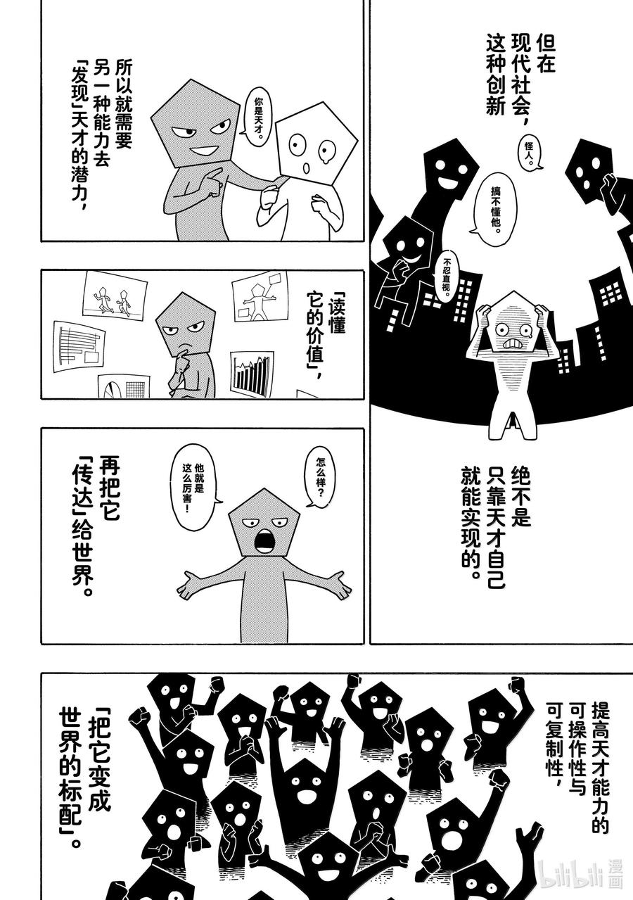 蓝色监狱 281 进化的方程式 第8页