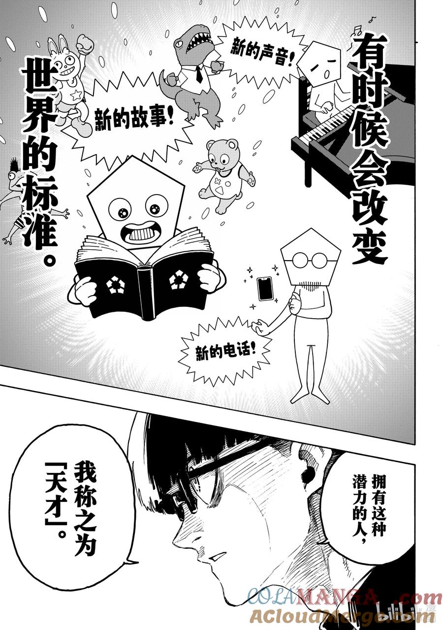 蓝色监狱 281 进化的方程式 第7页
