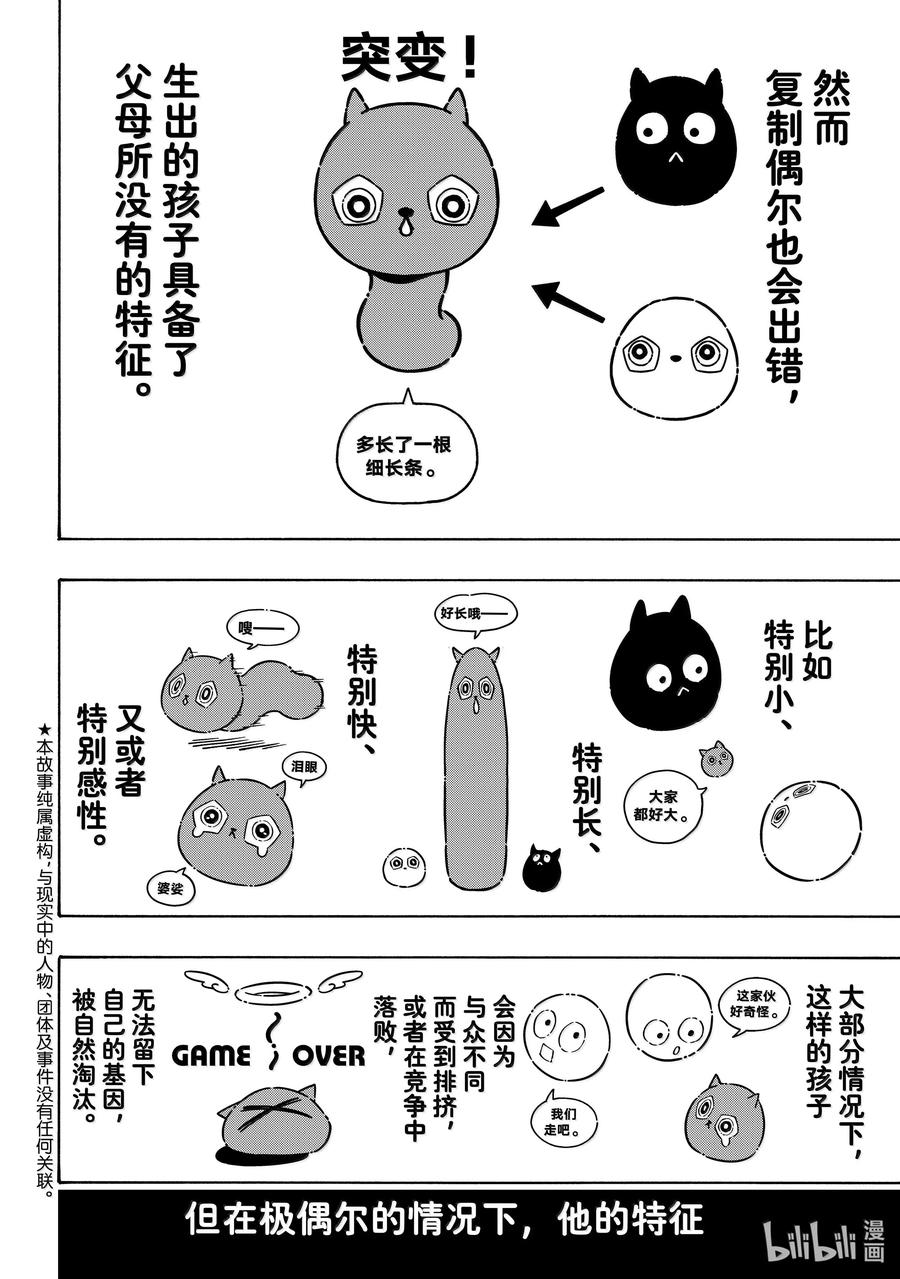 蓝色监狱 281 进化的方程式 第2页