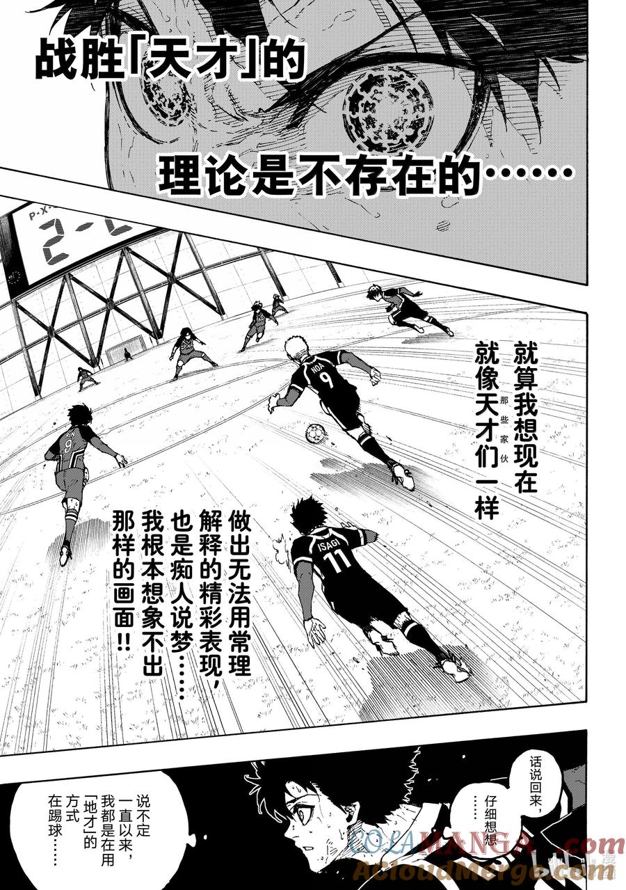 蓝色监狱 281 进化的方程式 第13页