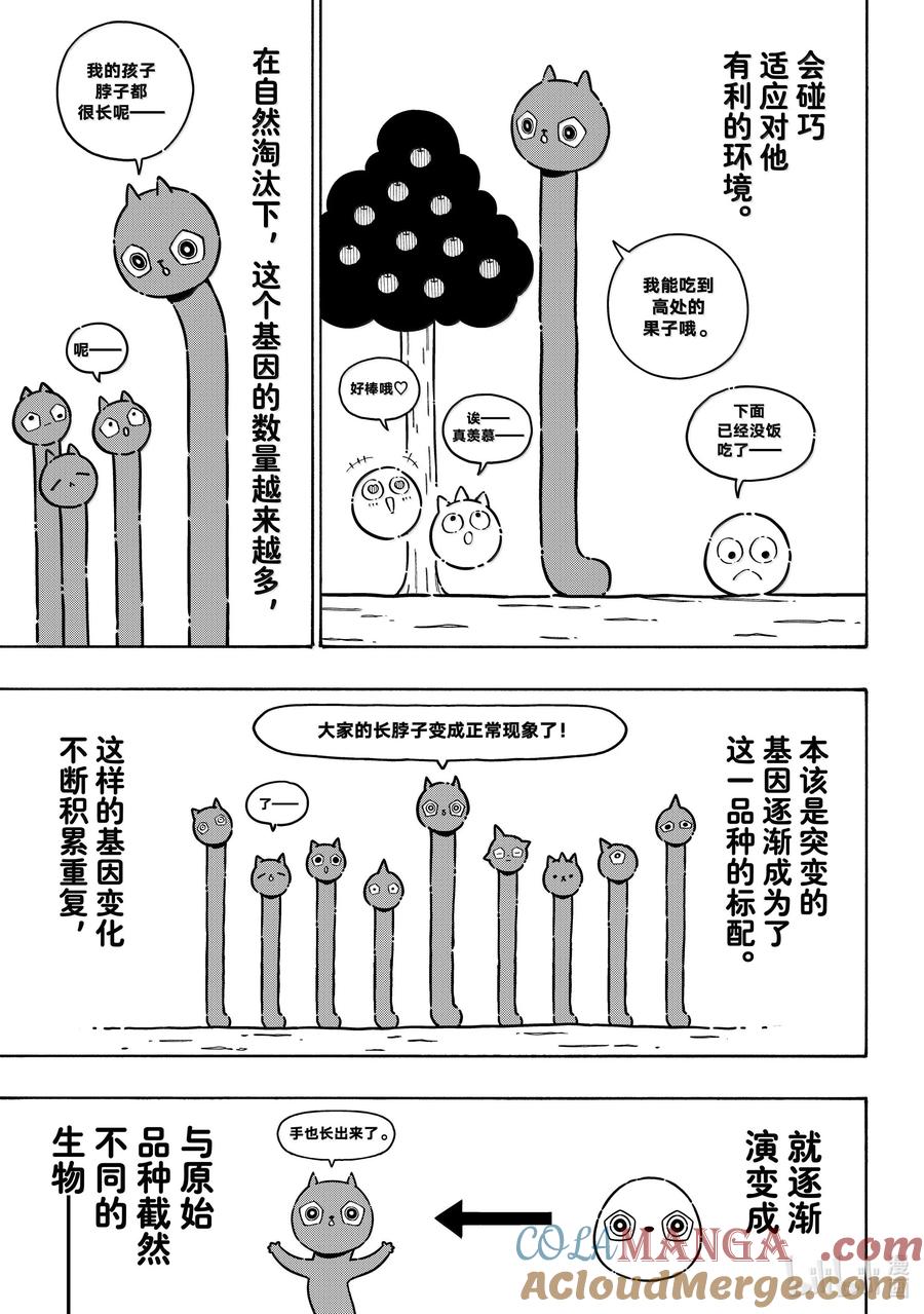 蓝色监狱 281 进化的方程式 第3页