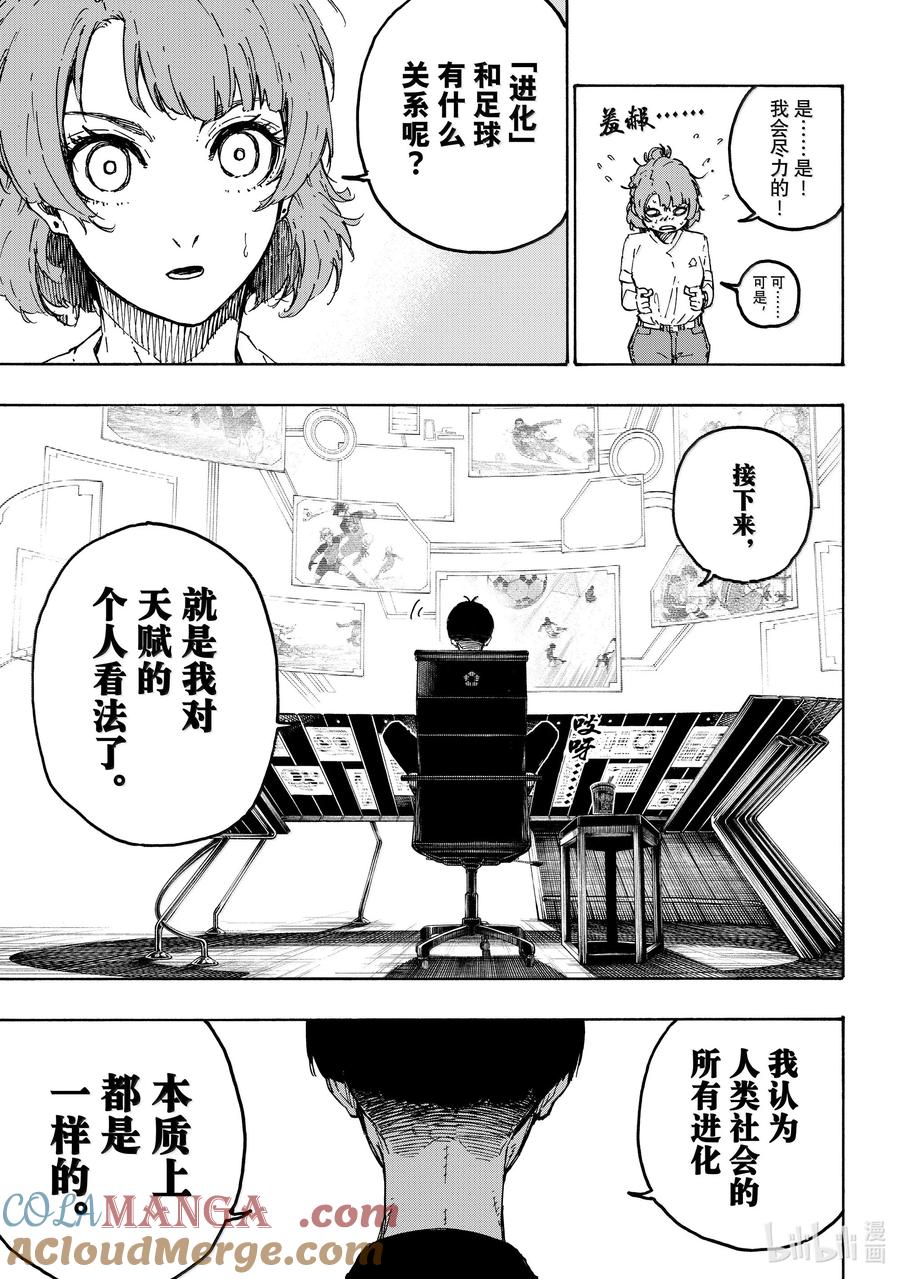 蓝色监狱 281 进化的方程式 第5页