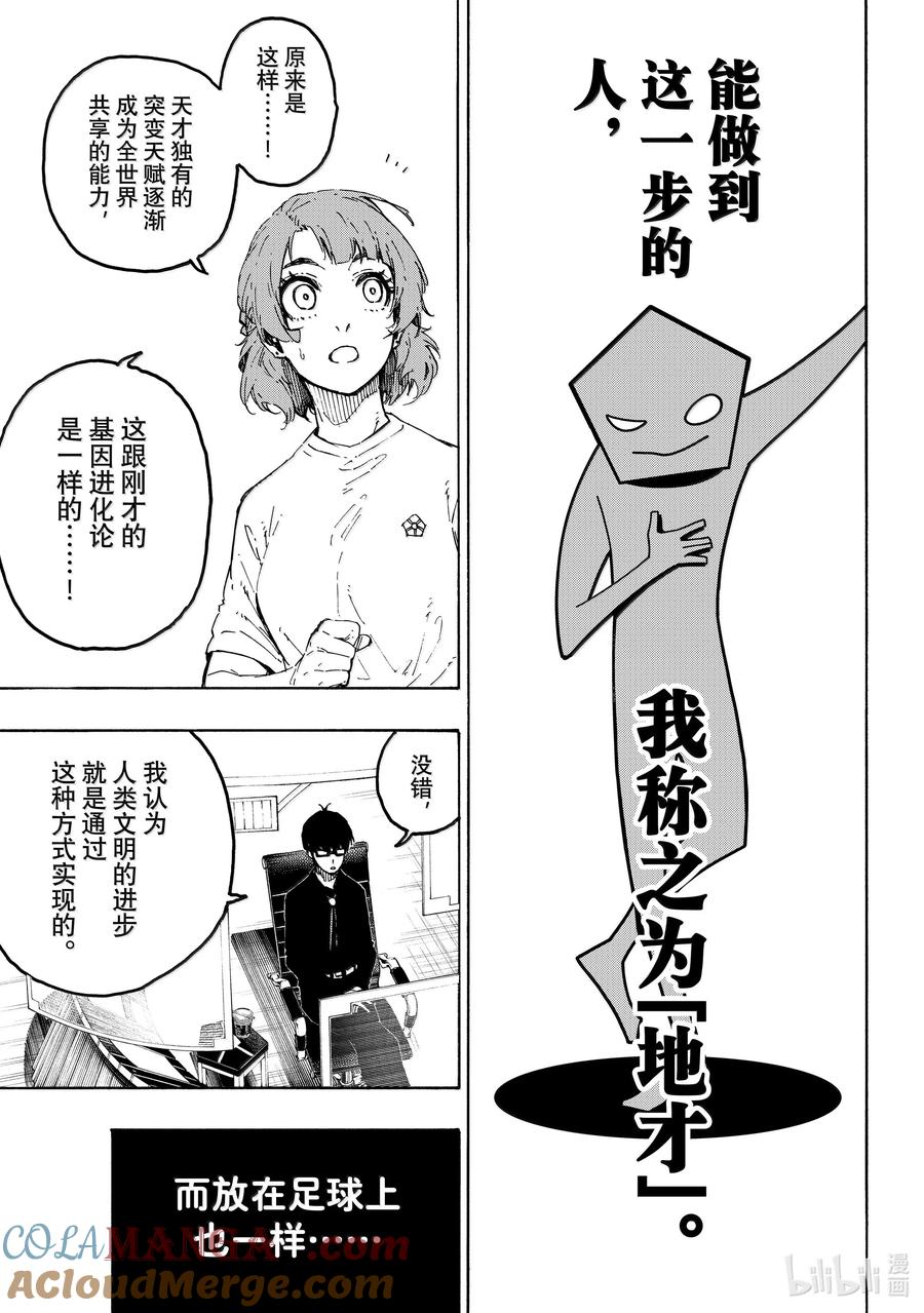 蓝色监狱 281 进化的方程式 第9页