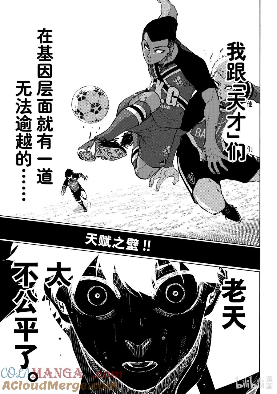 蓝色监狱 281 进化的方程式 第17页