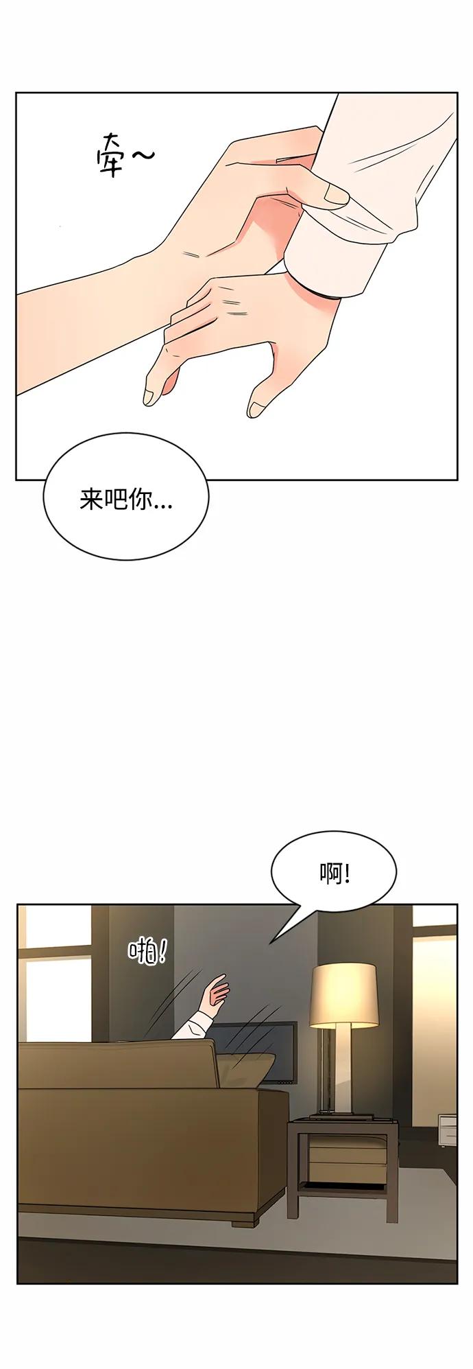 爱的旋律 第34话 第41页