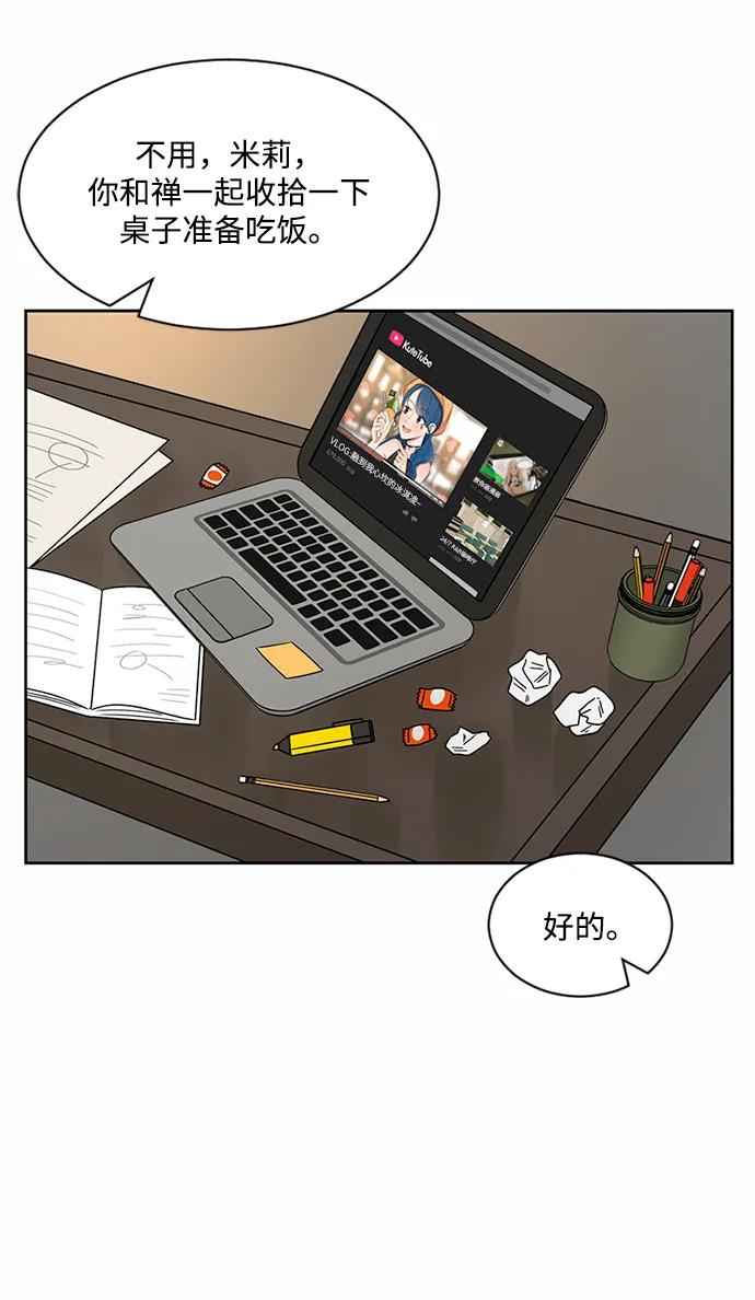 爱的旋律 第34话 第35页