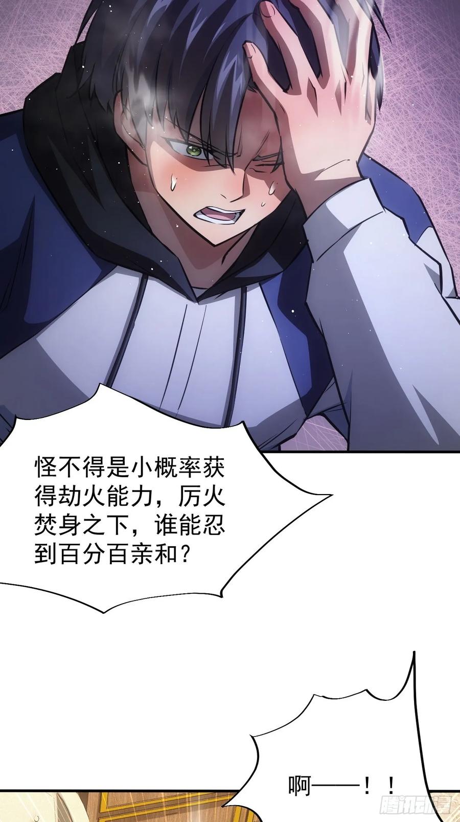 《诡异游戏：我靠亿万功德氪通关》第39话 黑炎劫火 第17页