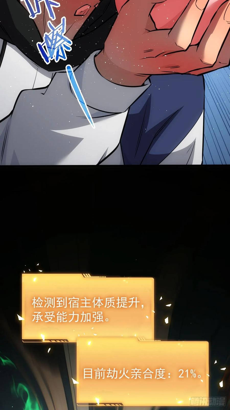《诡异游戏：我靠亿万功德氪通关》第39话 黑炎劫火 第23页