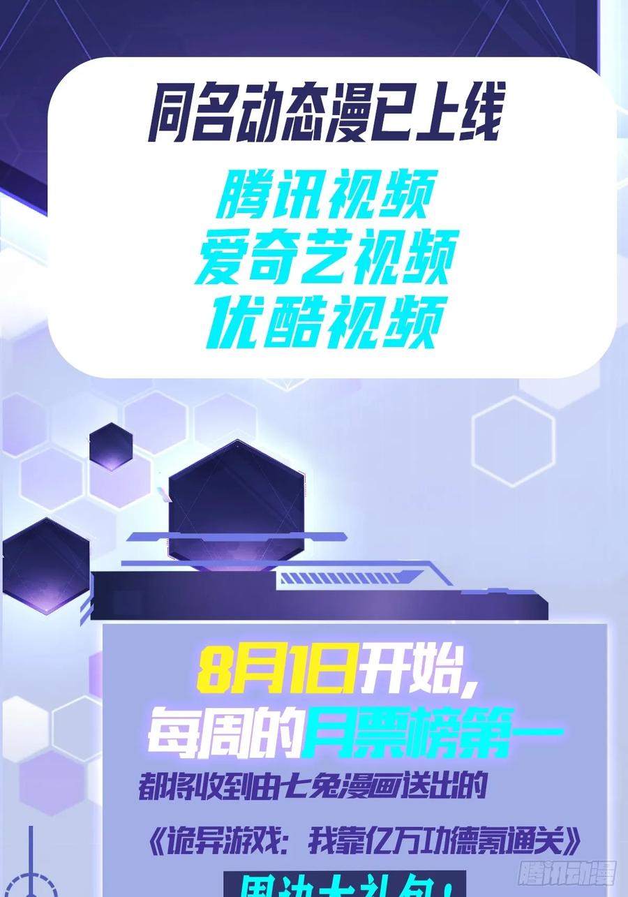 《诡异游戏：我靠亿万功德氪通关》第40话 第二次游戏 第32页