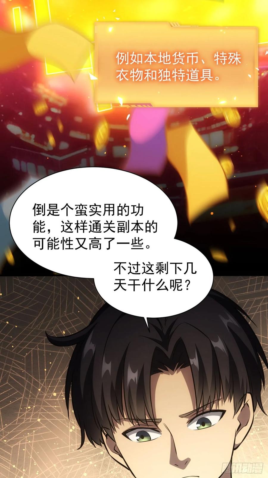 《诡异游戏：我靠亿万功德氪通关》第40话 第二次游戏 第4页