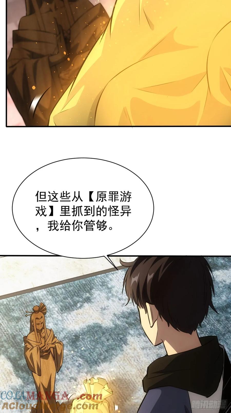 《诡异游戏：我靠亿万功德氪通关》第40话 第二次游戏 第13页