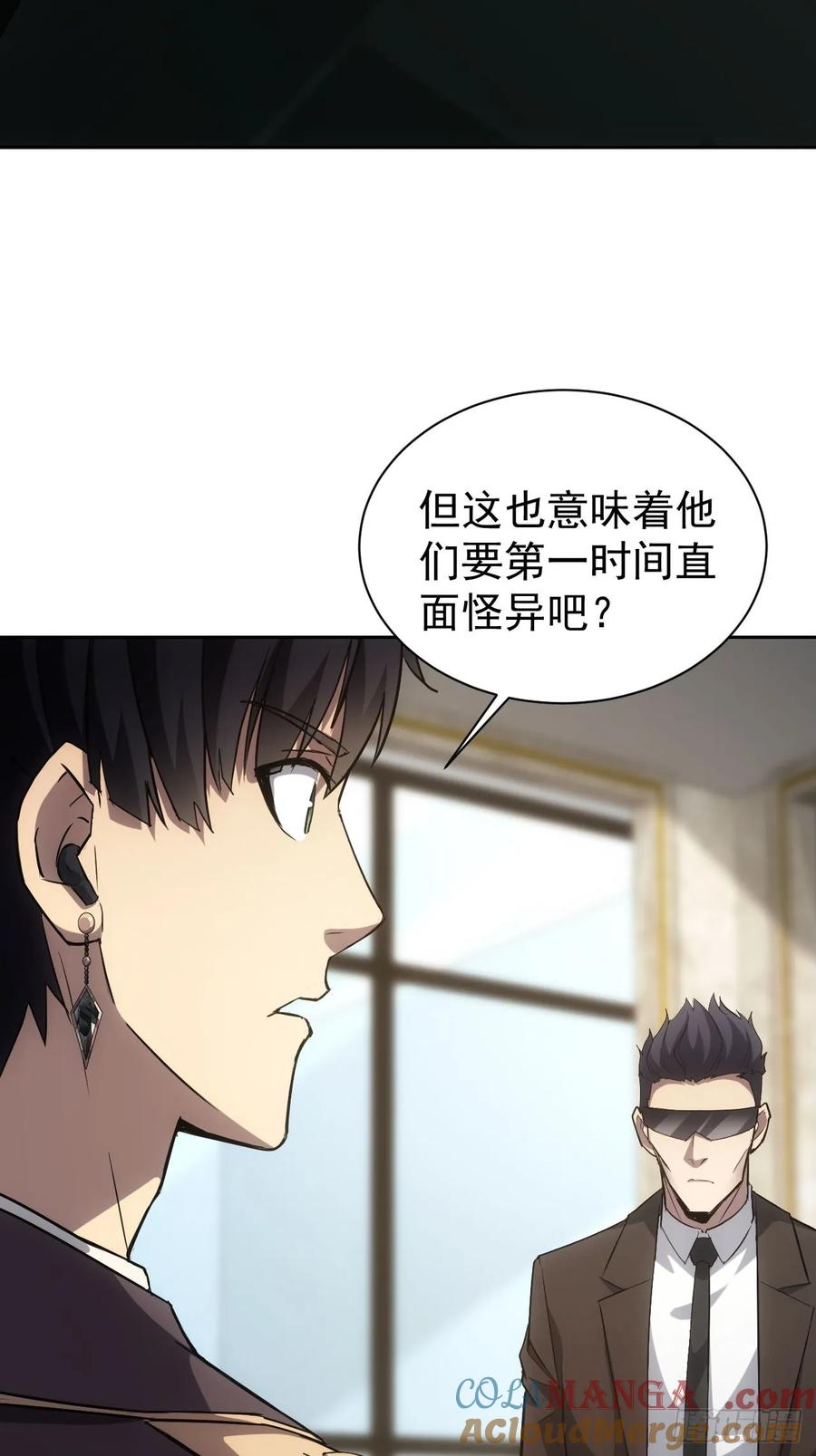 《诡异游戏：我靠亿万功德氪通关》第40话 第二次游戏 第29页