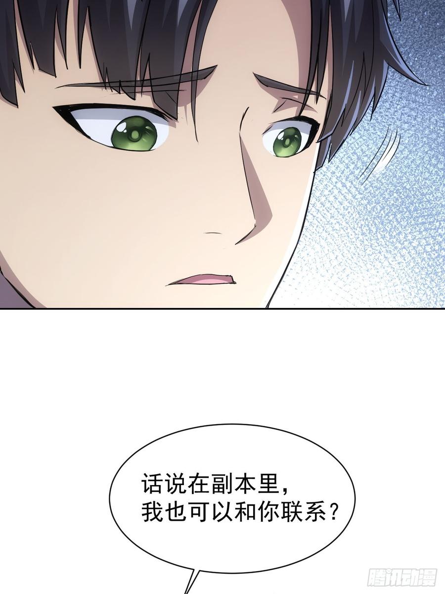 《诡异游戏：我靠亿万功德氪通关》第41话 神秘大巴车 第6页