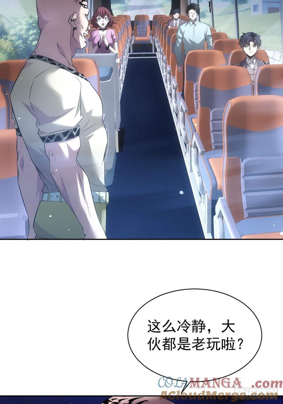 《诡异游戏：我靠亿万功德氪通关》第41话 神秘大巴车 第27页