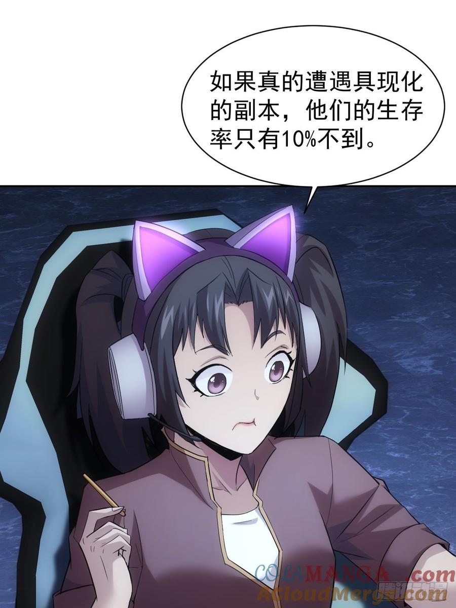 《诡异游戏：我靠亿万功德氪通关》第41话 神秘大巴车 第3页