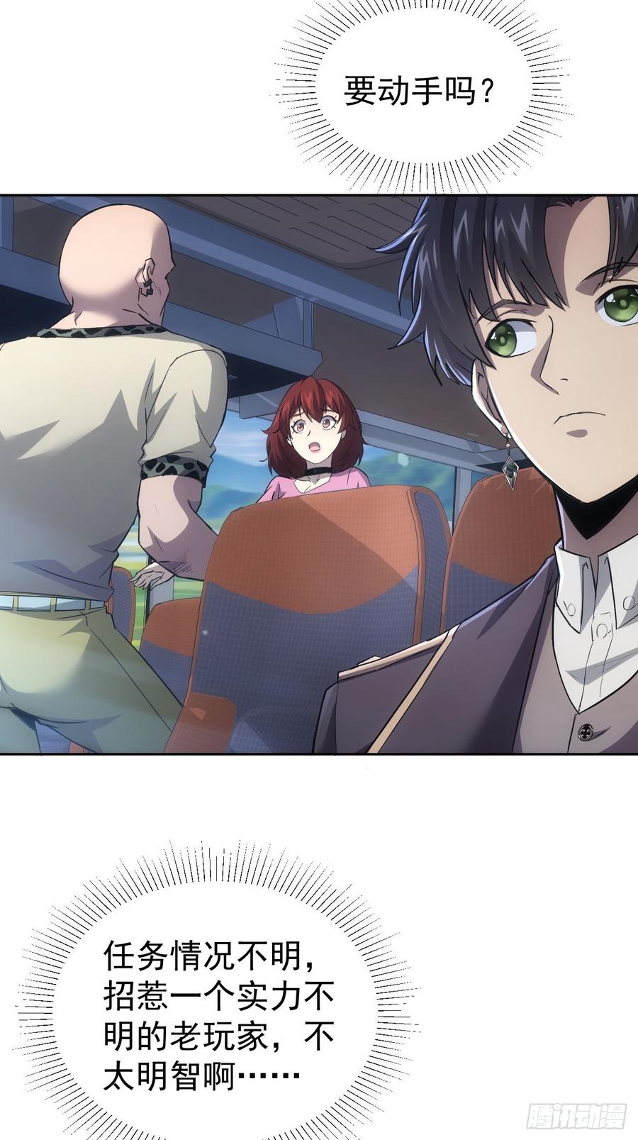 《诡异游戏：我靠亿万功德氪通关》第41话 神秘大巴车 第36页