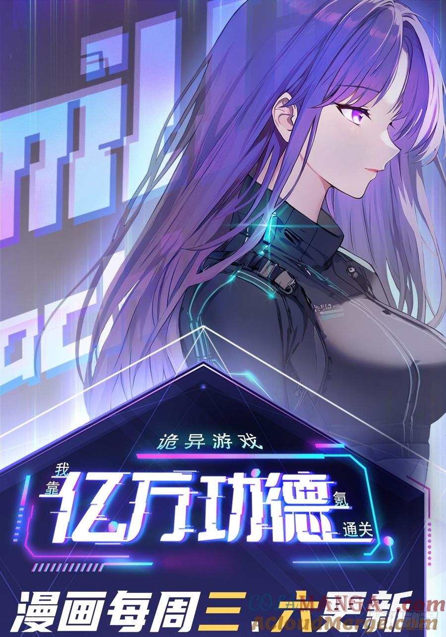 《诡异游戏：我靠亿万功德氪通关》第41话 神秘大巴车 第39页