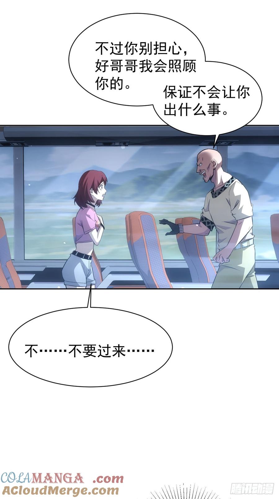 《诡异游戏：我靠亿万功德氪通关》第41话 神秘大巴车 第35页