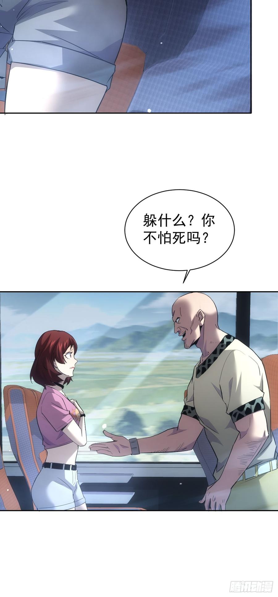 《诡异游戏：我靠亿万功德氪通关》第41话 神秘大巴车 第38页