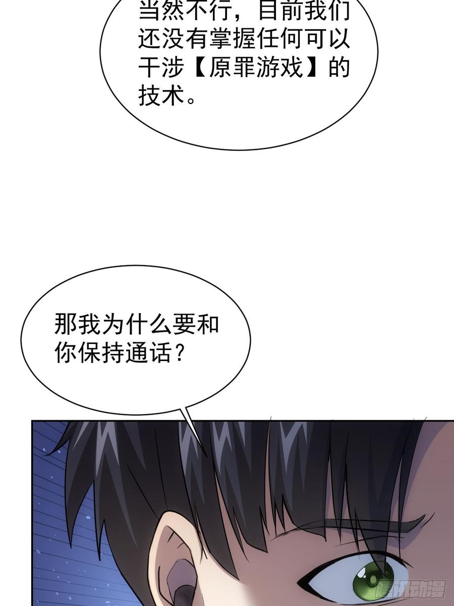《诡异游戏：我靠亿万功德氪通关》第41话 神秘大巴车 第8页