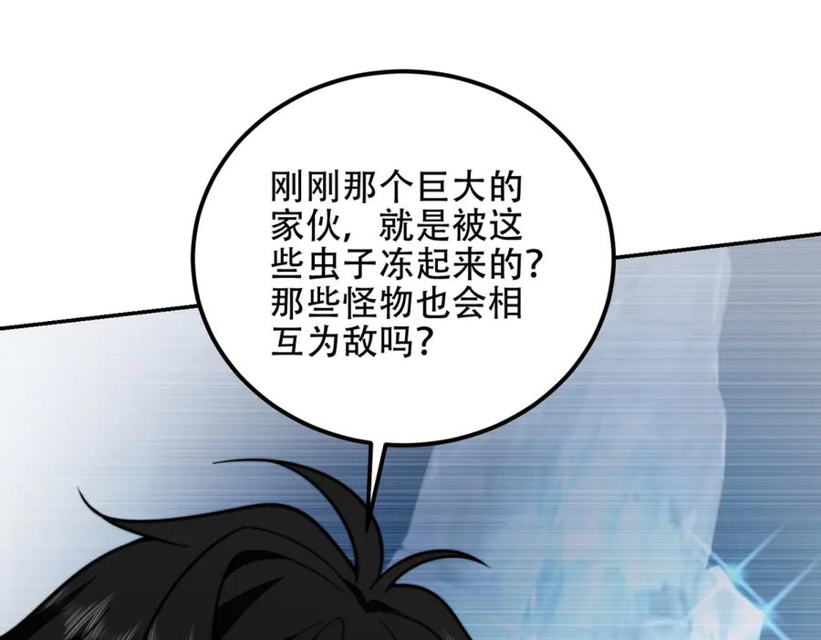 《我在末世给别人升级》第44话 速冻冰虫 第78页