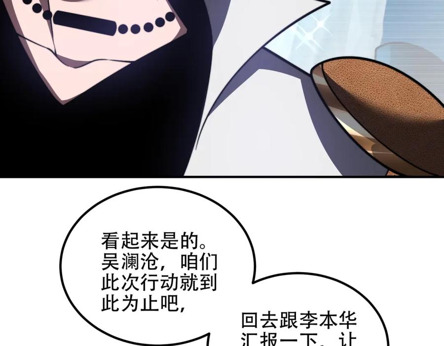 《我在末世给别人升级》第44话 速冻冰虫 第80页
