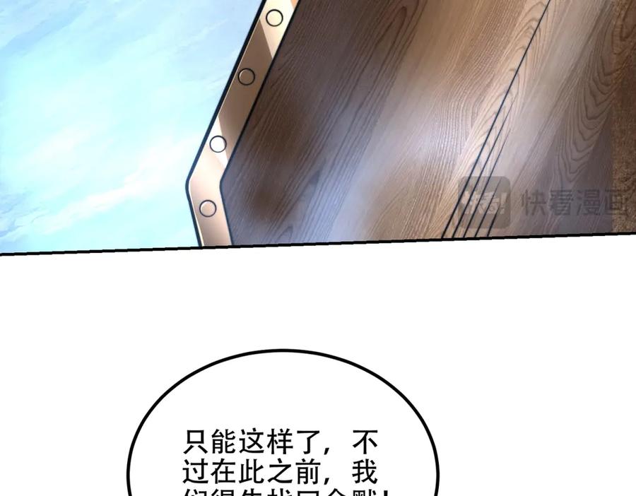《我在末世给别人升级》第44话 速冻冰虫 第83页