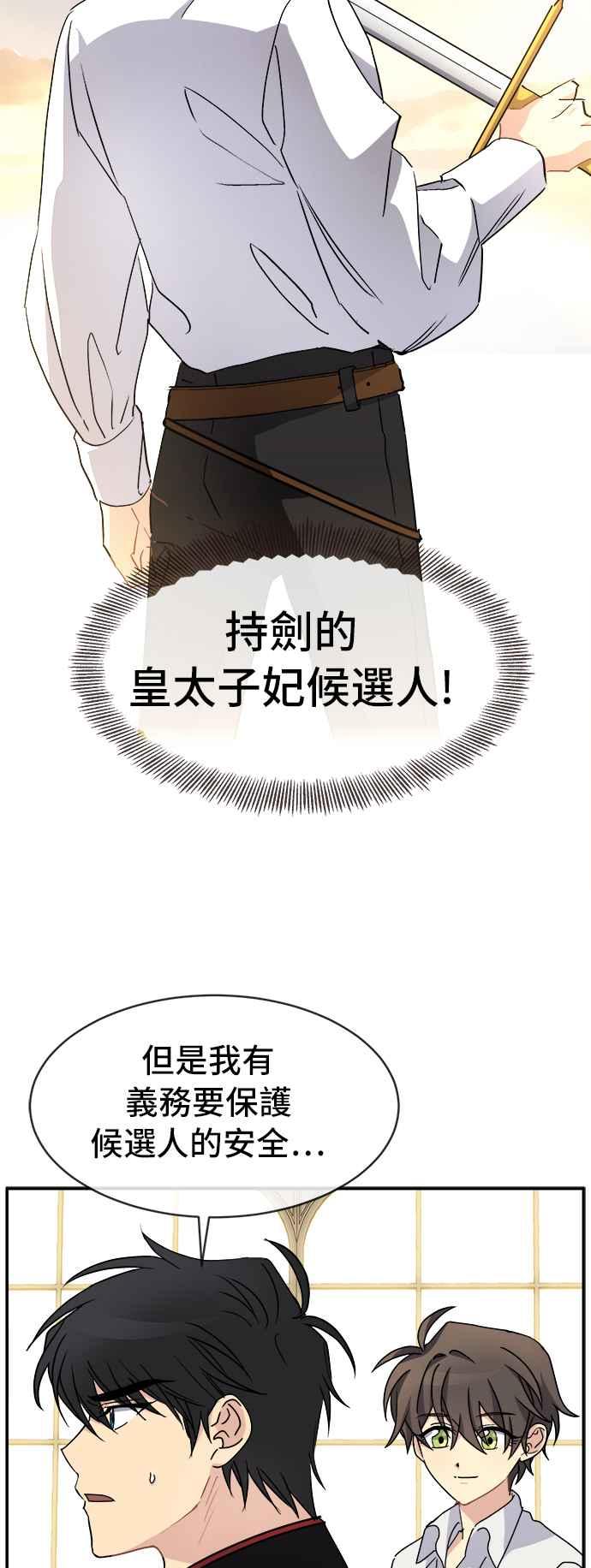 《皇太子妃101》第53话 第26页