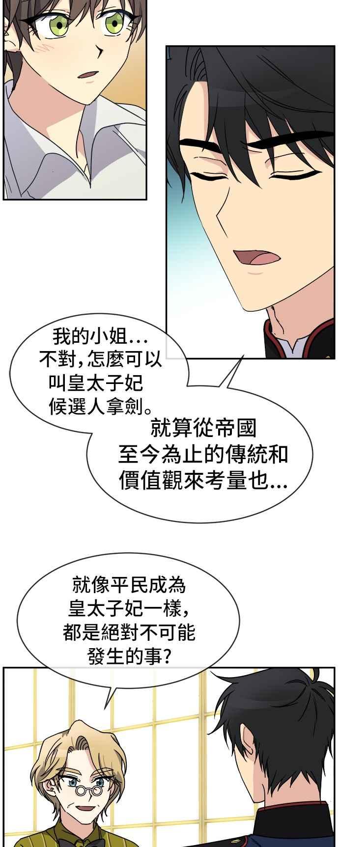 《皇太子妃101》第53话 第22页