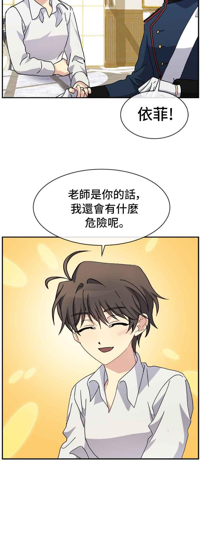 《皇太子妃101》第53话 第28页