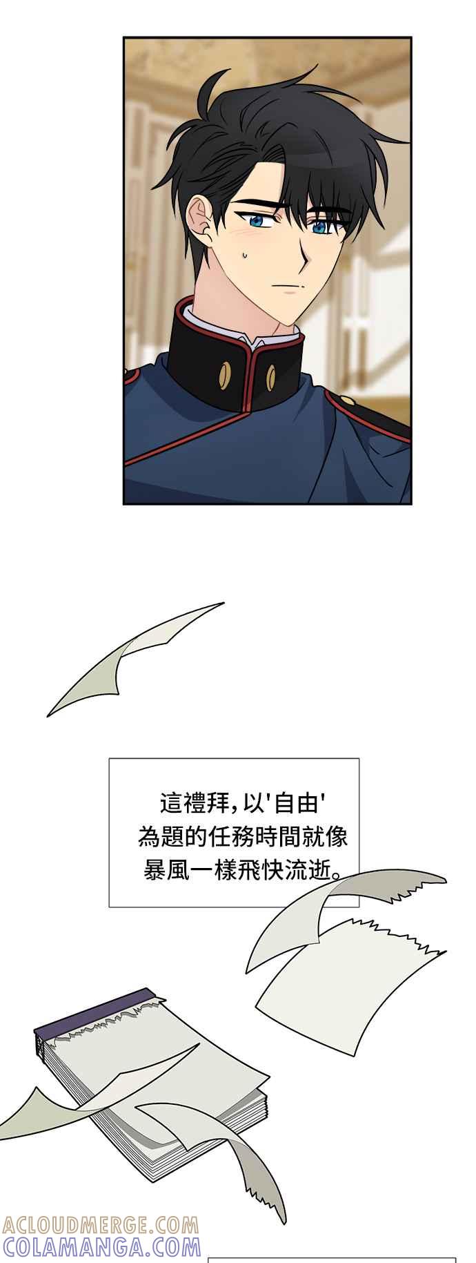 《皇太子妃101》第53话 第29页