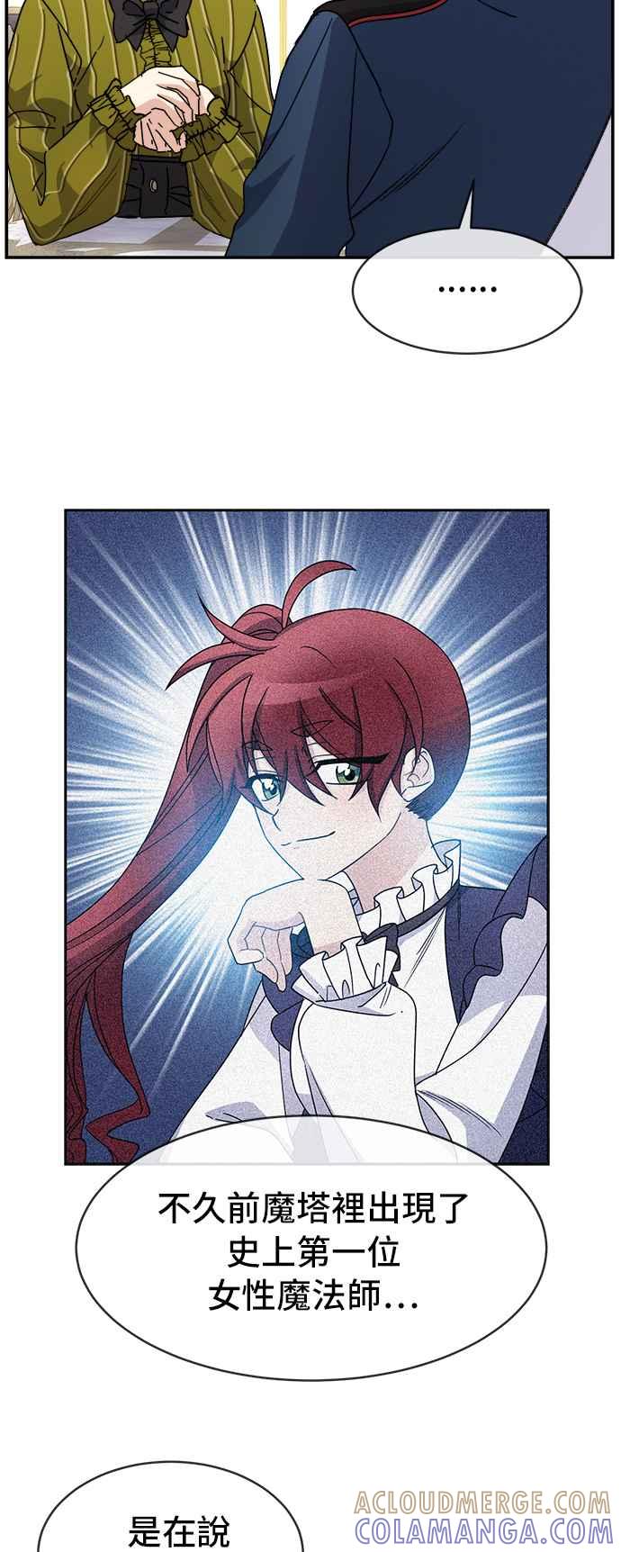 《皇太子妃101》第53话 第23页