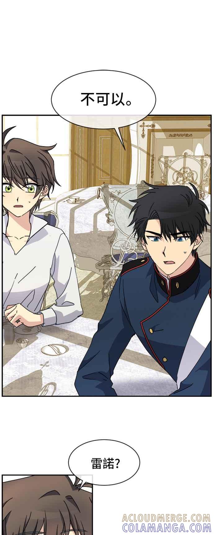 《皇太子妃101》第53话 第21页