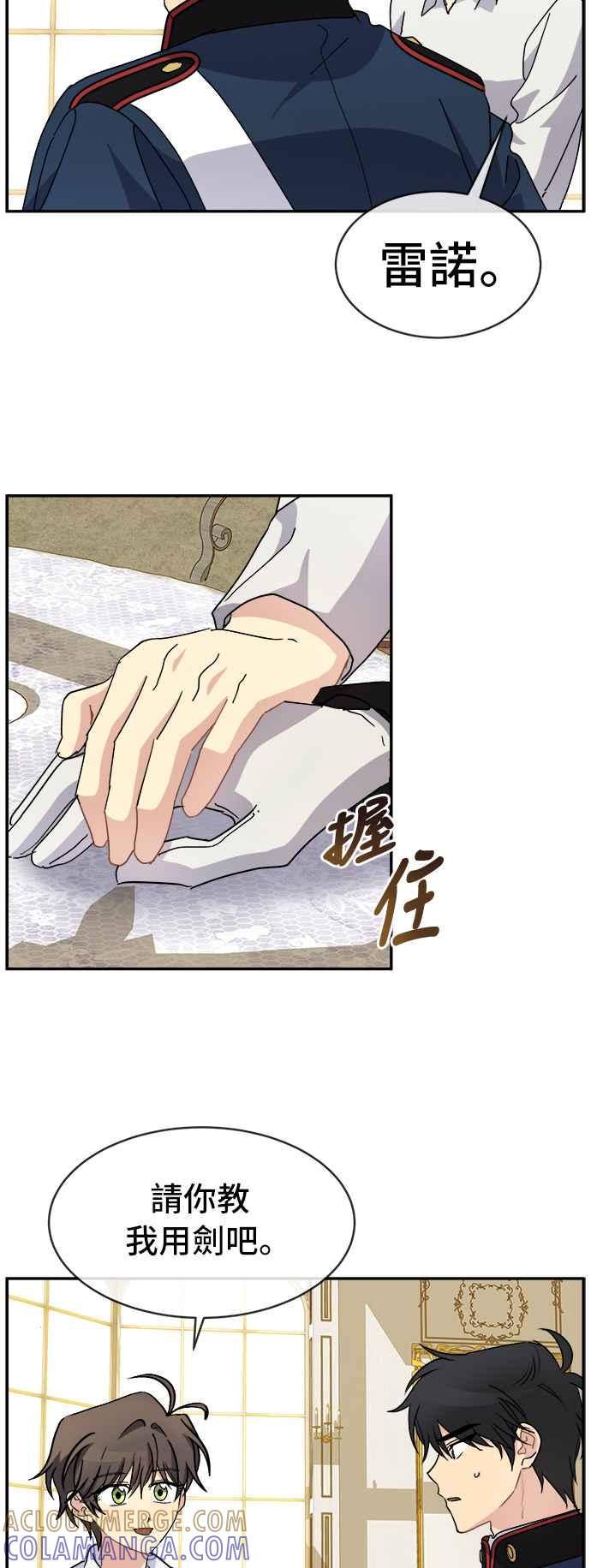 《皇太子妃101》第53话 第27页