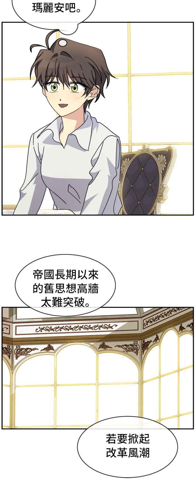 《皇太子妃101》第53话 第24页