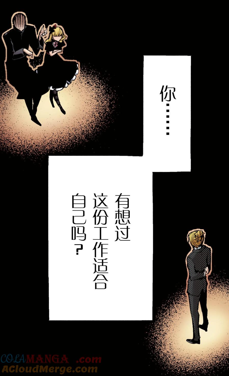 文豪野犬（彩色条漫） - 54 54 - 第25张图