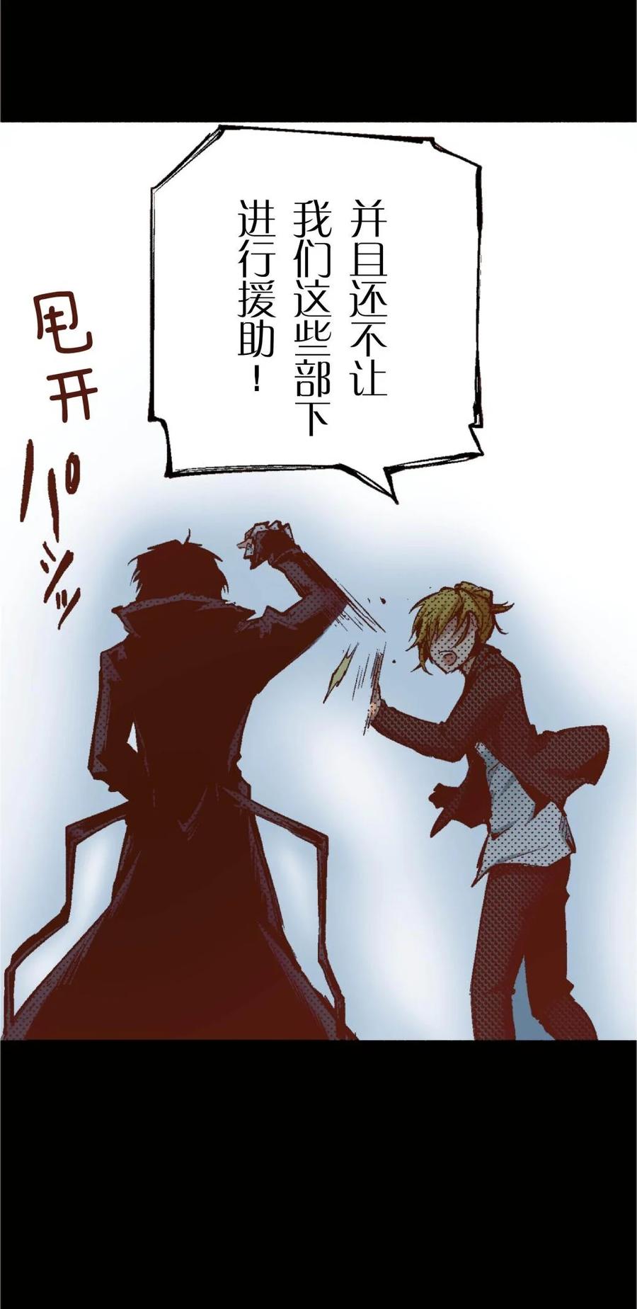 文豪野犬（彩色条漫） - 54 54 - 第5张图