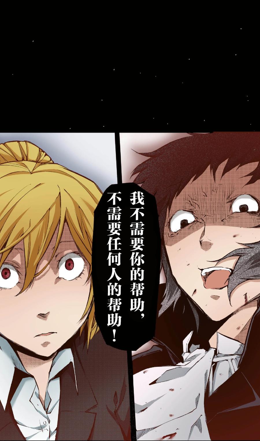 文豪野犬（彩色条漫） - 54 54 - 第17张图