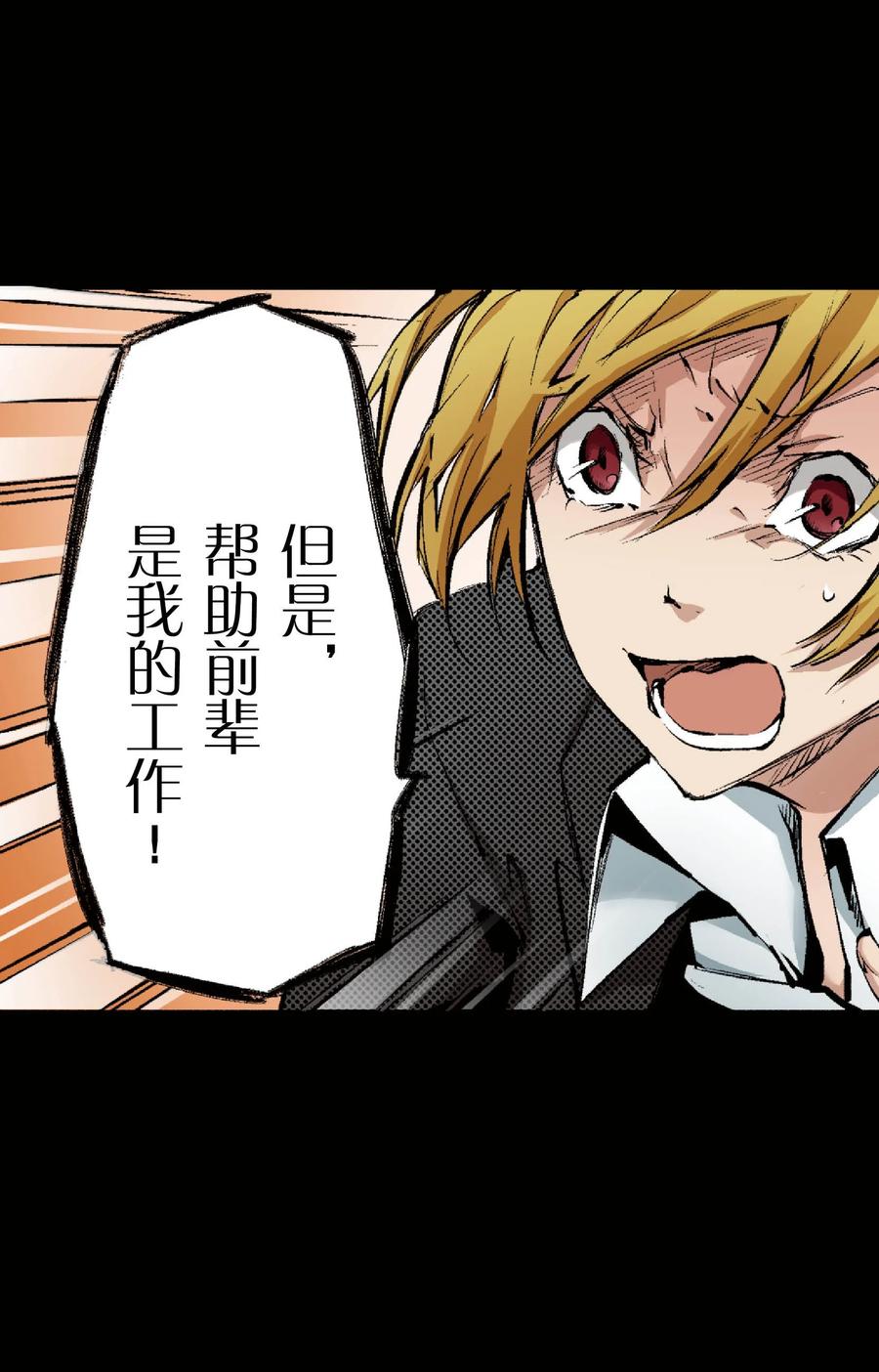 文豪野犬（彩色条漫） - 54 54 - 第15张图