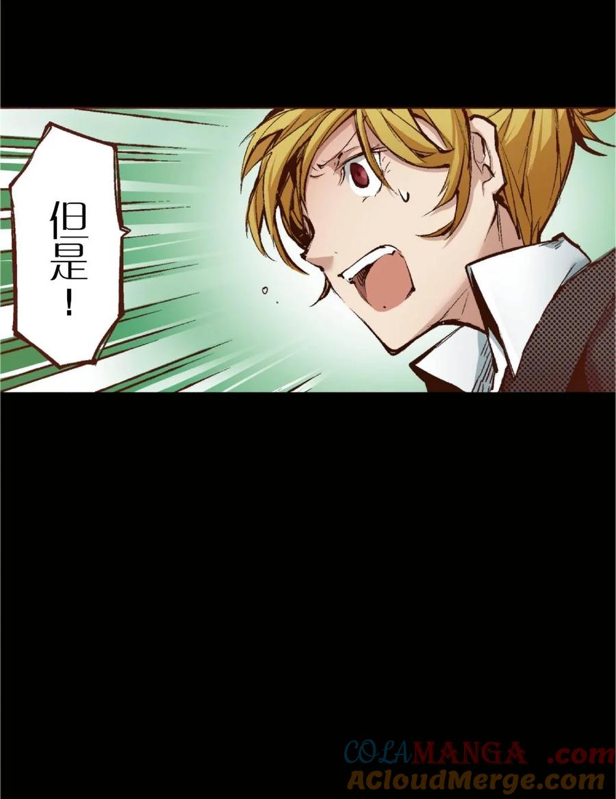 文豪野犬（彩色条漫） - 54 54 - 第7张图