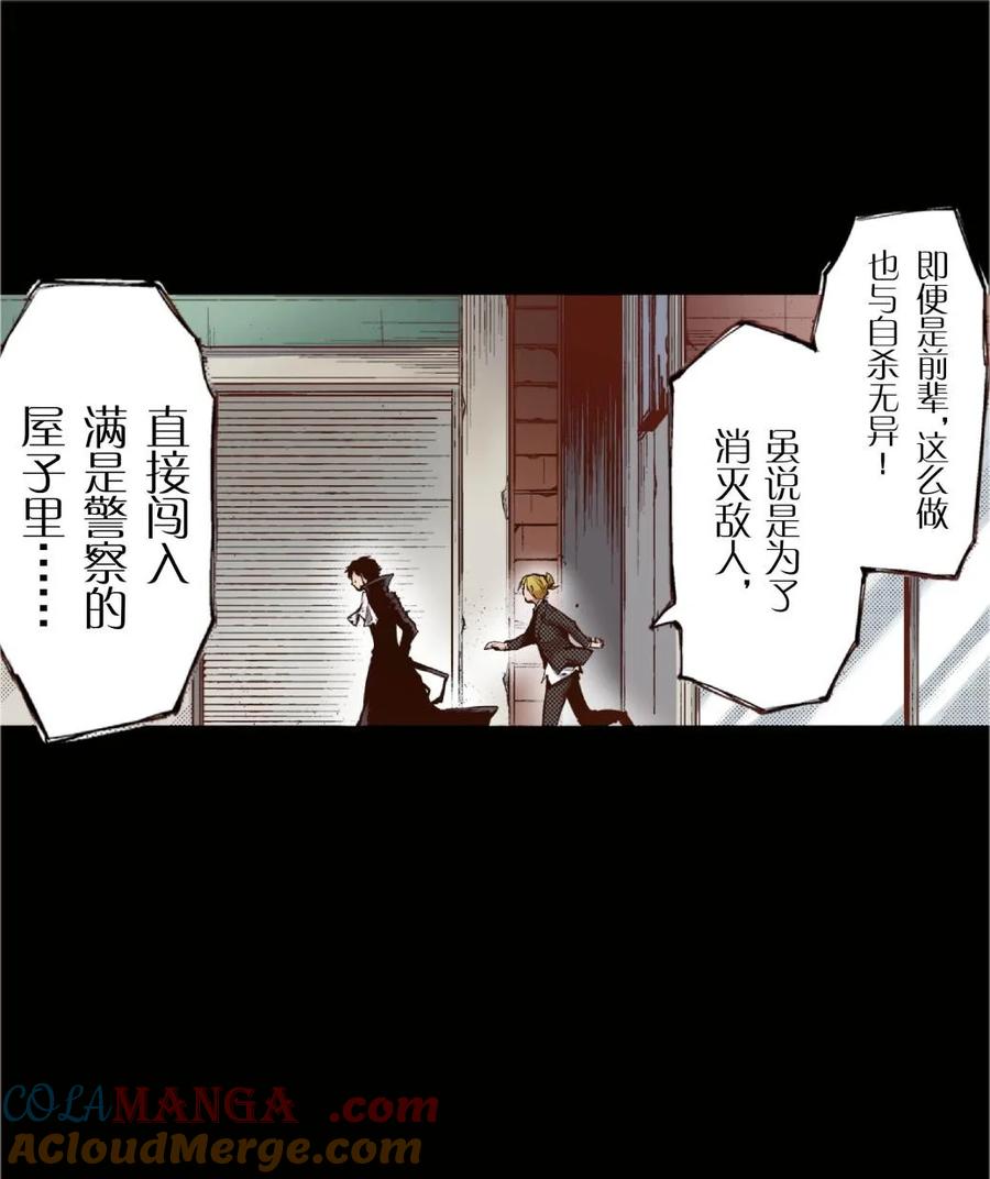 文豪野犬（彩色条漫） - 54 54 - 第4张图