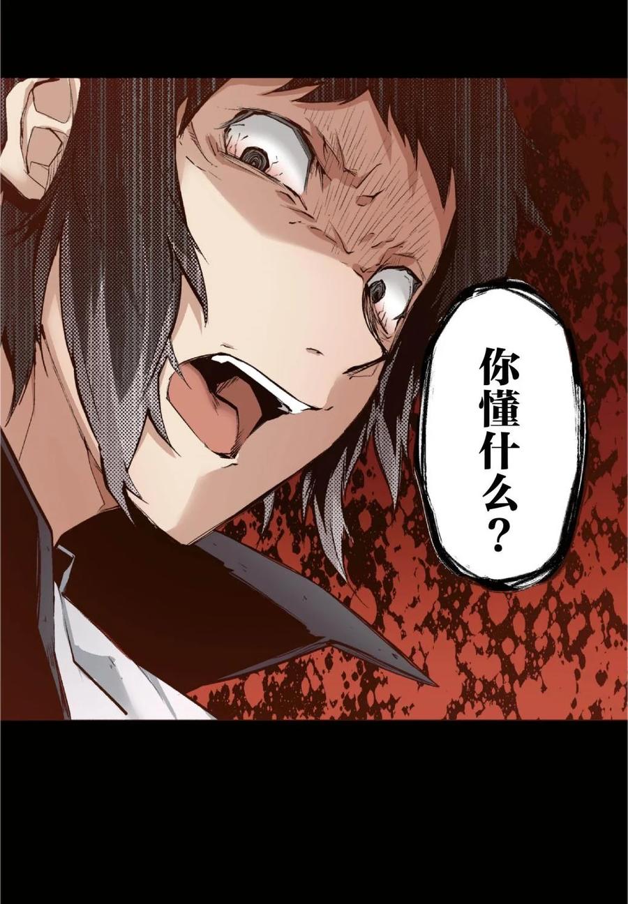 文豪野犬（彩色条漫） - 54 54 - 第8张图