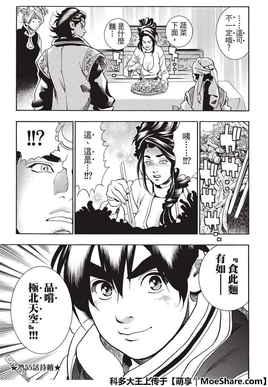 中华小当家！极 - 54 新月诞生 - 第23张图