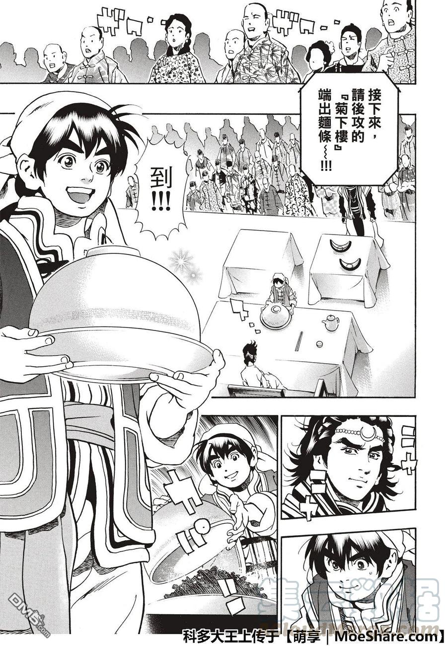 中华小当家！极 - 54 新月诞生 - 第21张图