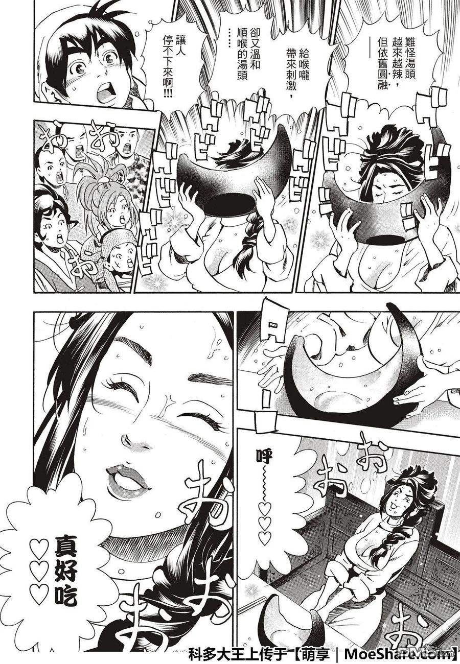 中华小当家！极 - 54 新月诞生 - 第10张图