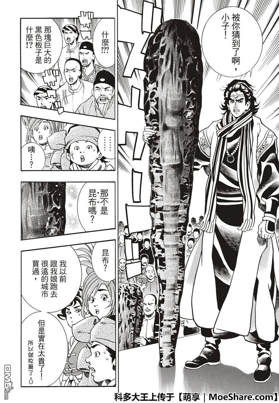 中华小当家！极 - 54 新月诞生 - 第16张图