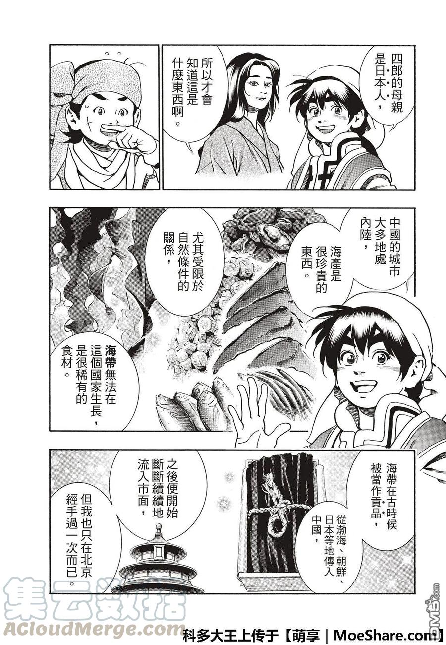 中华小当家！极 - 54 新月诞生 - 第17张图