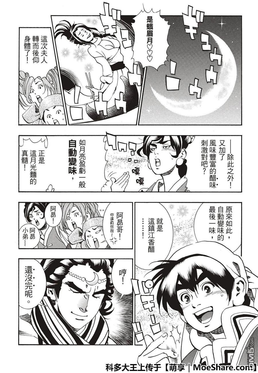 中华小当家！极 - 54 新月诞生 - 第8张图