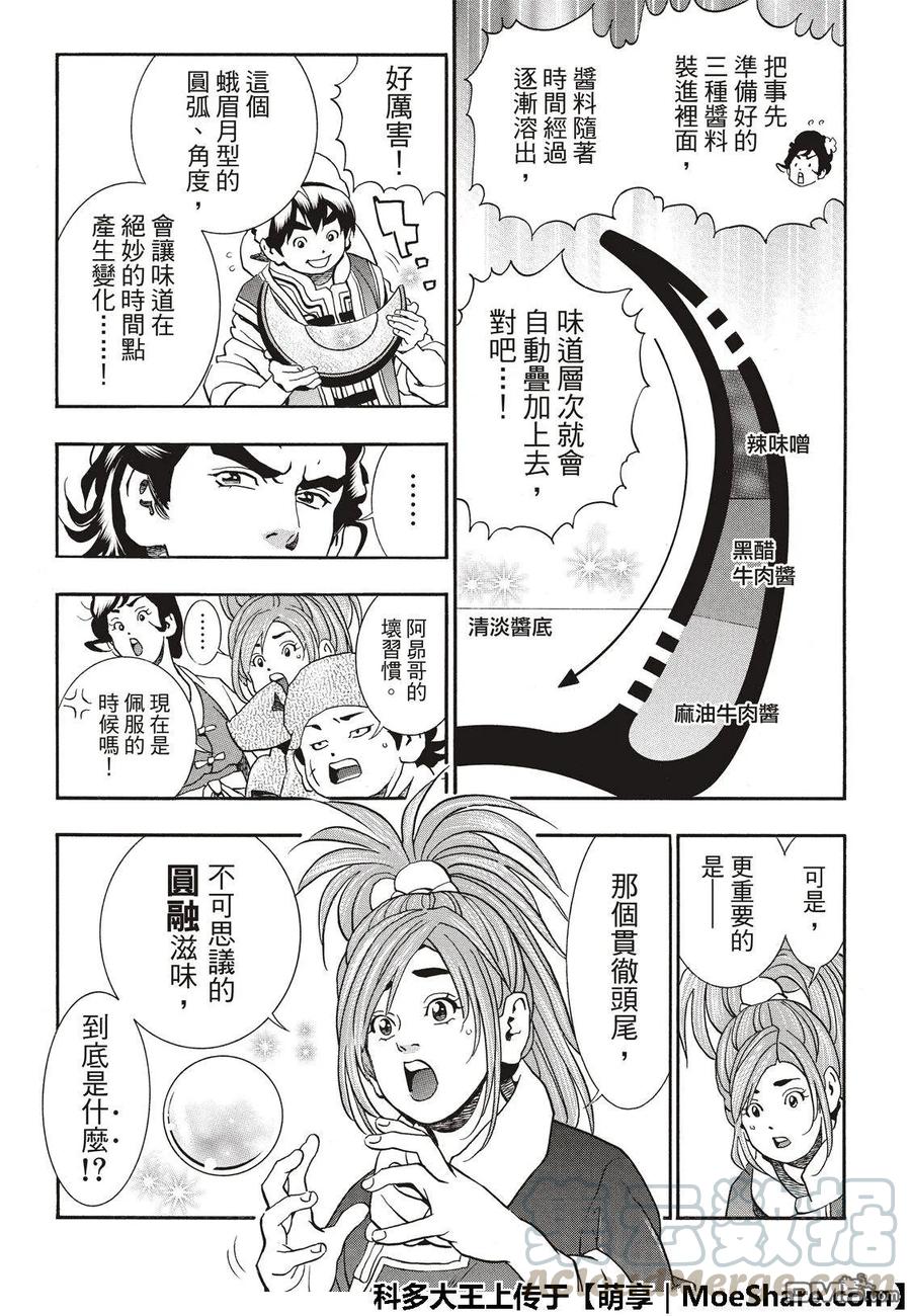 中华小当家！极 - 54 新月诞生 - 第13张图