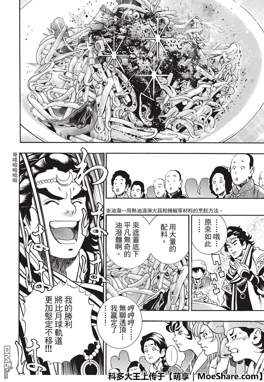 中华小当家！极 - 54 新月诞生 - 第22张图